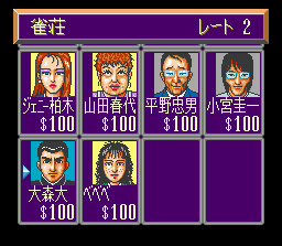 Super Mahjong Taikai (SNES) screenshot: Selecting opponents