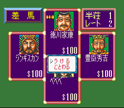 Super Mahjong Taikai (SNES) screenshot: Historical figures