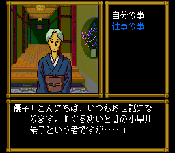 Yamamura Misa Suspense: Kinsenka Kyō Ezara Satsujin Jiken (TurboGrafx CD) screenshot: Choosing topics