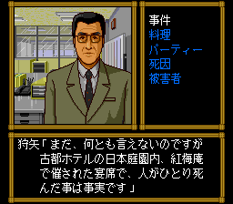 Yamamura Misa Suspense: Kinsenka Kyō Ezara Satsujin Jiken (TurboGrafx CD) screenshot: Talking to Inspector Kariya