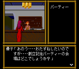 Yamamura Misa Suspense: Kinsenka Kyō Ezara Satsujin Jiken (TurboGrafx CD) screenshot: Receptionist