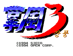 Jang Pung 3 (SEGA Master System) screenshot: Title screen