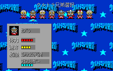 Ultraman Club: Tatakae! Ultraman Kyoudai!! (Arcade) screenshot: Select ultraman