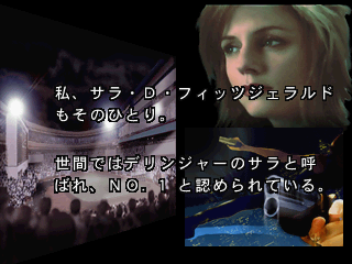 Bounty Hunter Sara: Holy Mountain no Teiō (PlayStation) screenshot: Protagonist's background info