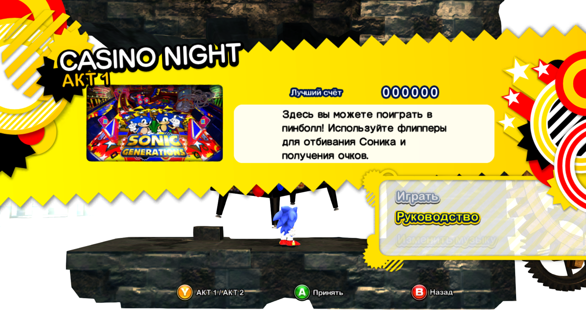 Sonic: Generations - Casino Nights DLC (Windows) screenshot: There are two acts (one played with classic and one with modern Sonic), but they really are the same