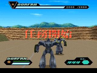 Kidō Keisatsu Patlabor: Game Edition (PlayStation) screenshot: Battle start!