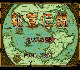Hihō Densetsu: Chris no Bōken (TurboGrafx CD) screenshot: Title screen