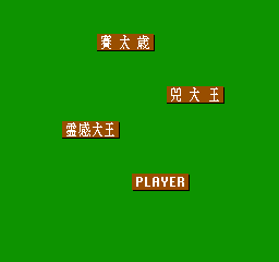 Professional Mahjong Gokū (NES) screenshot: Before a game of mahjong starts