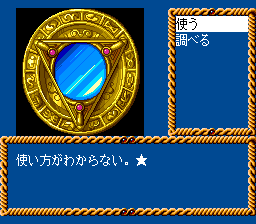 Kagami no Kuni no Legend (TurboGrafx CD) screenshot: Viewing items in your inventory