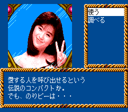 Kagami no Kuni no Legend (TurboGrafx CD) screenshot: Finally, you can communicate with Noriko