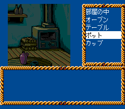 Kagami no Kuni no Legend (TurboGrafx CD) screenshot: Examining a room