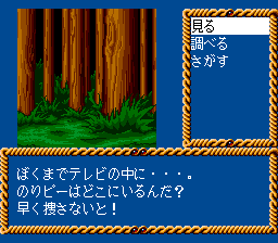 Kagami no Kuni no Legend (TurboGrafx CD) screenshot: The hero in the forest. Typical menu