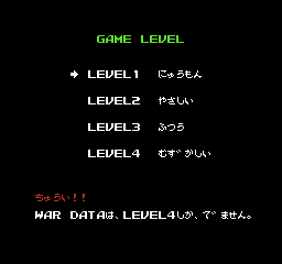 DAIVA Story 6: Nirsartia no Gyokuza (NES) screenshot: Choosing a difficulty level