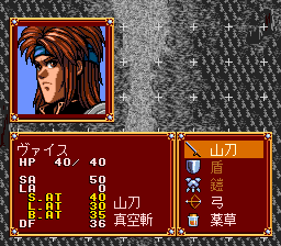 Kisō Louga (TurboGrafx CD) screenshot: Character information