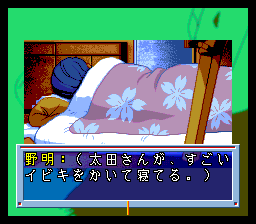 Digital Comic Patlabor: Chapter of Griffon (TurboGrafx CD) screenshot: Ohta is sleeping