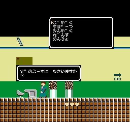 Takeshi no Chōsenjō (NES) screenshot: I have so many dialogue options, but you know what I really want to do? That's right: punch!