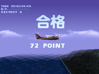 Wing Over 2 (PlayStation) screenshot: 3rd-person camera (Japanese)