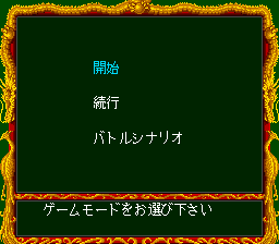 Yokoyama Mitsuteru Shin Sangokushi: Tenka wa Ware ni (TurboGrafx CD) screenshot: Main menu