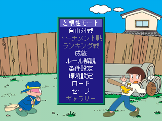 Dokonjō Gaeru: The Mahjong (PlayStation) screenshot: Main menu.
