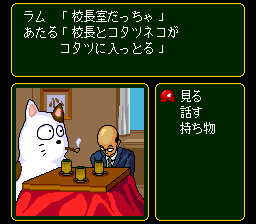 Urusei Yatsura: Stay with You (TurboGrafx CD) screenshot: The principal is drinking tea with a giant cat