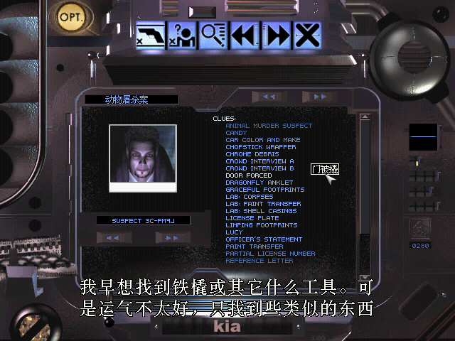 Blade Runner (Windows) screenshot: Chinese version KIA database