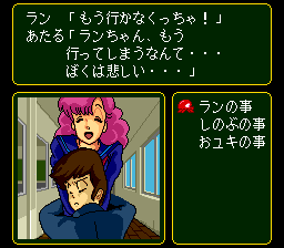 Urusei Yatsura: Stay with You (TurboGrafx CD) screenshot: Topic selection, plus a love attack on the hero