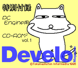 Develo Magazine Vol. 1 (TurboGrafx CD) screenshot: Title screen