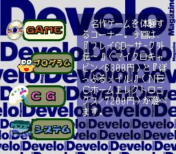 Develo Magazine Vol. 1 (TurboGrafx CD) screenshot: Main menu