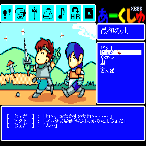 Arcshu: Kagerō no Jidai o Koete (Sharp X68000) screenshot: Start of the game