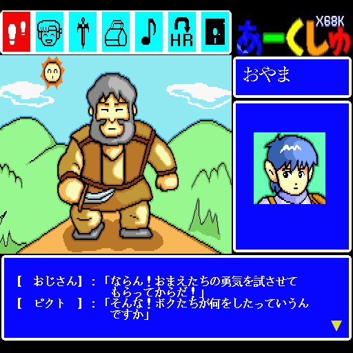 Arcshu: Kagerō no Jidai o Koete (Sharp X68000) screenshot: This guy doesn't look friendly