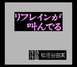 ROM² Karaoke Vol. 1: Suteki ni Standard (TurboGrafx CD) screenshot: All the songs have the same background for titles