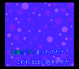 ROM² Karaoke Vol. 1: Suteki ni Standard (TurboGrafx CD) screenshot: Refrain ga Sakenderu
