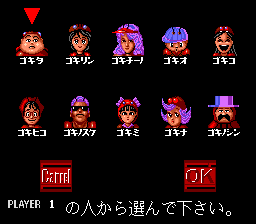 ROM² Karaoke Vol. 1: Suteki ni Standard (TurboGrafx CD) screenshot: Cockroach: character selection