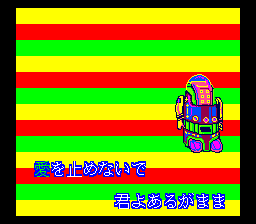 ROM² Karaoke Vol. 1: Suteki ni Standard (TurboGrafx CD) screenshot: Minna no Uta