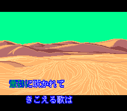 ROM² Karaoke Vol. 5: Maku no Uchi (TurboGrafx CD) screenshot: Kousa ni Fukarete: continuation