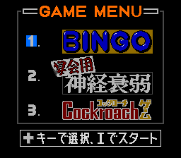 ROM² Karaoke Vol. 4: Choito Otona!? (TurboGrafx CD) screenshot: Game menu