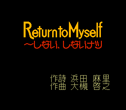 ROM² Karaoke Vol. 4: Choito Otona!? (TurboGrafx CD) screenshot: Return to Myself: title