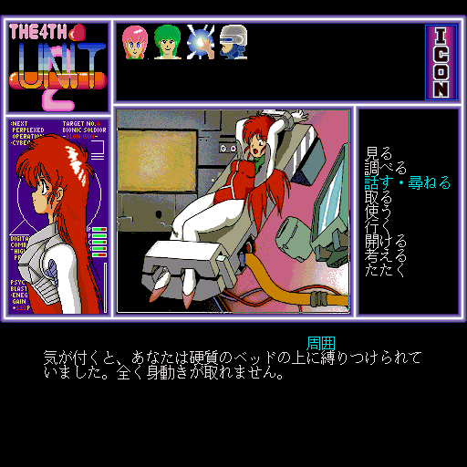 The 4th Unit 2 (Sharp X68000) screenshot: ...and is captured by Daljee