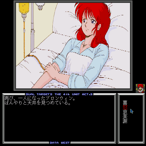 Dual Targets: The 4th Unit Act.3 (Sharp X68000) screenshot: Blon-Win in a hospital