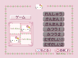 Hello Kitty: Illust Puzzle (PlayStation) screenshot: The puzzles are divided into groups and difficulty.