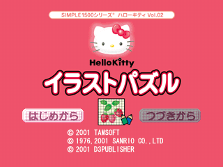 Hello Kitty: Illust Puzzle (PlayStation) screenshot: Title screen.