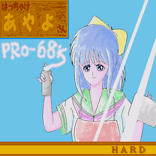 Hacchake Ayayo-san (Sharp X68000) screenshot: Title screen