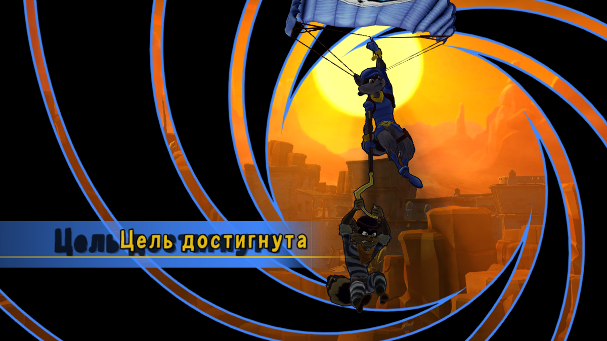 Sly Cooper: Thieves in Time (PlayStation 3) screenshot: Goal complete