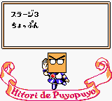 Puyo Puyo Sun (Game Boy Color) screenshot: Third opponent