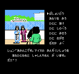 Hokkaidō Rensa Satsujin: Okhotsk ni Kiyu (NES) screenshot: You get to see lots of touristy things around Hokkaido.