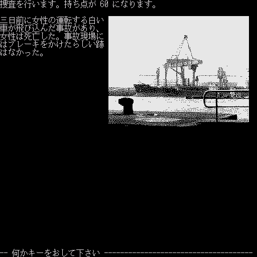 Misty Vol.2 (Sharp X68000) screenshot: Harbor