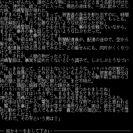 Misty Vol.2 (Sharp X68000) screenshot: Each case has long text intros