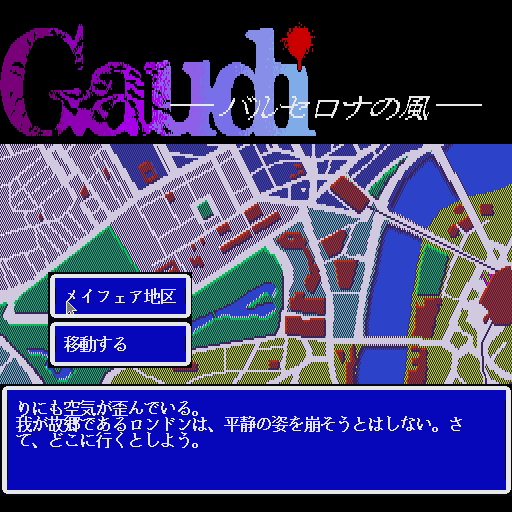 Gaudi: Barcelona no Kaze (Sharp X68000) screenshot: Map shows place you can go to