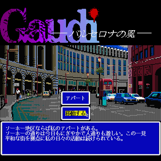 Gaudi: Barcelona no Kaze (Sharp X68000) screenshot: Yeah we're definitely in London