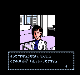 Tantei Jingūji Saburō: Shinjuku Chūō Kōen Satsujin Jiken (NES) screenshot: Your office.